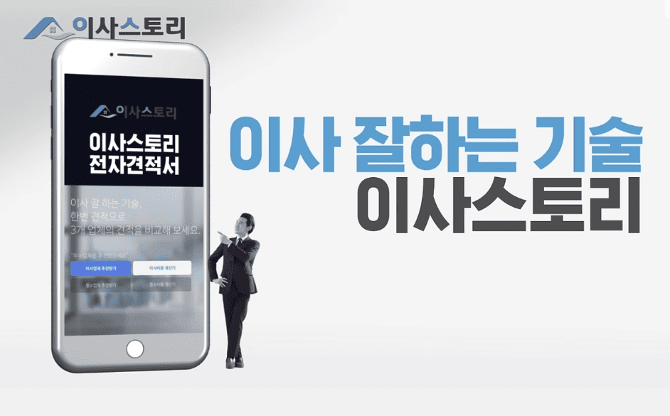이사스토리 이사가격비교 안내 이미지
